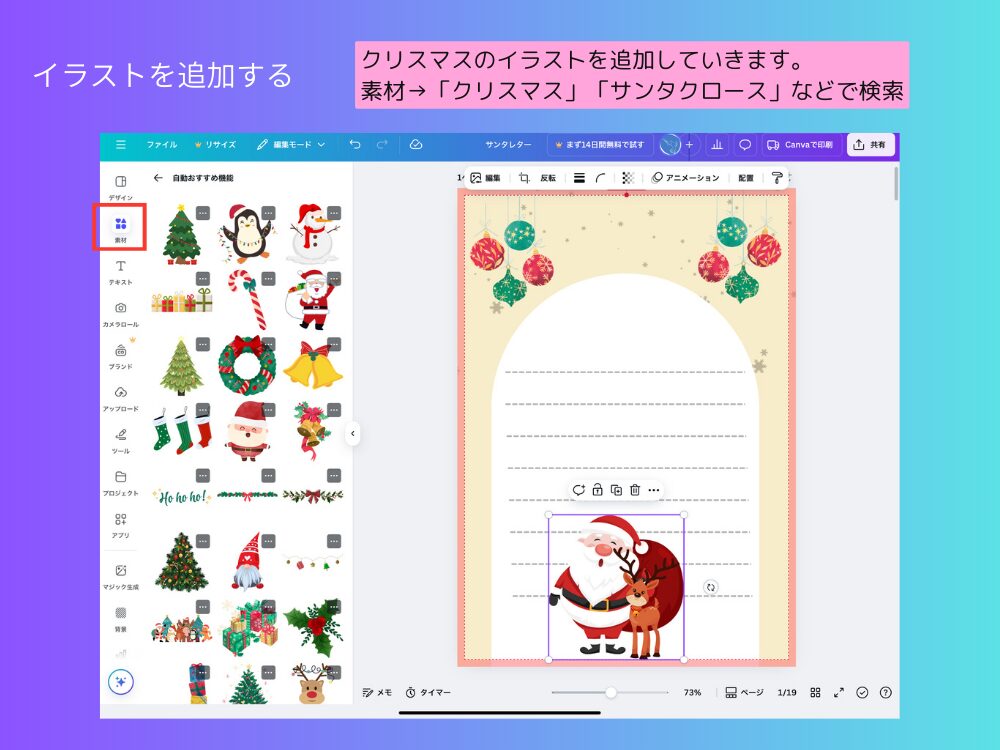 イラストを追加する