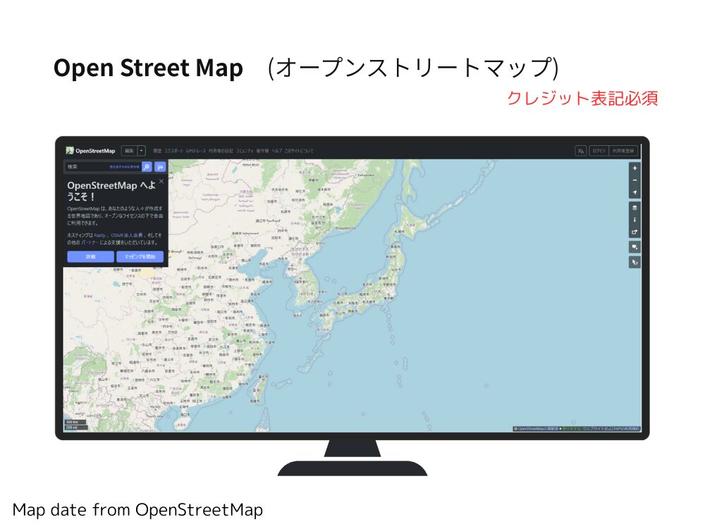 オープンストリートマップ