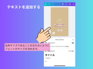テキストを追加する