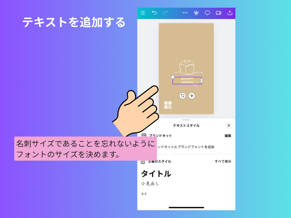 テキストを追加する