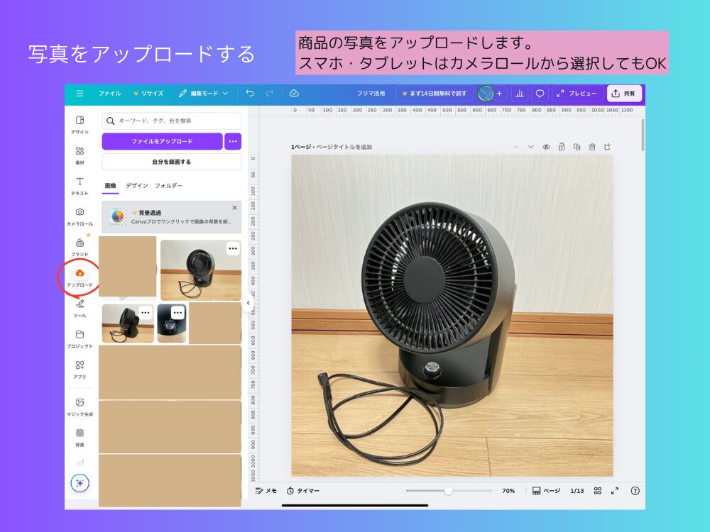 写真をアップロードする