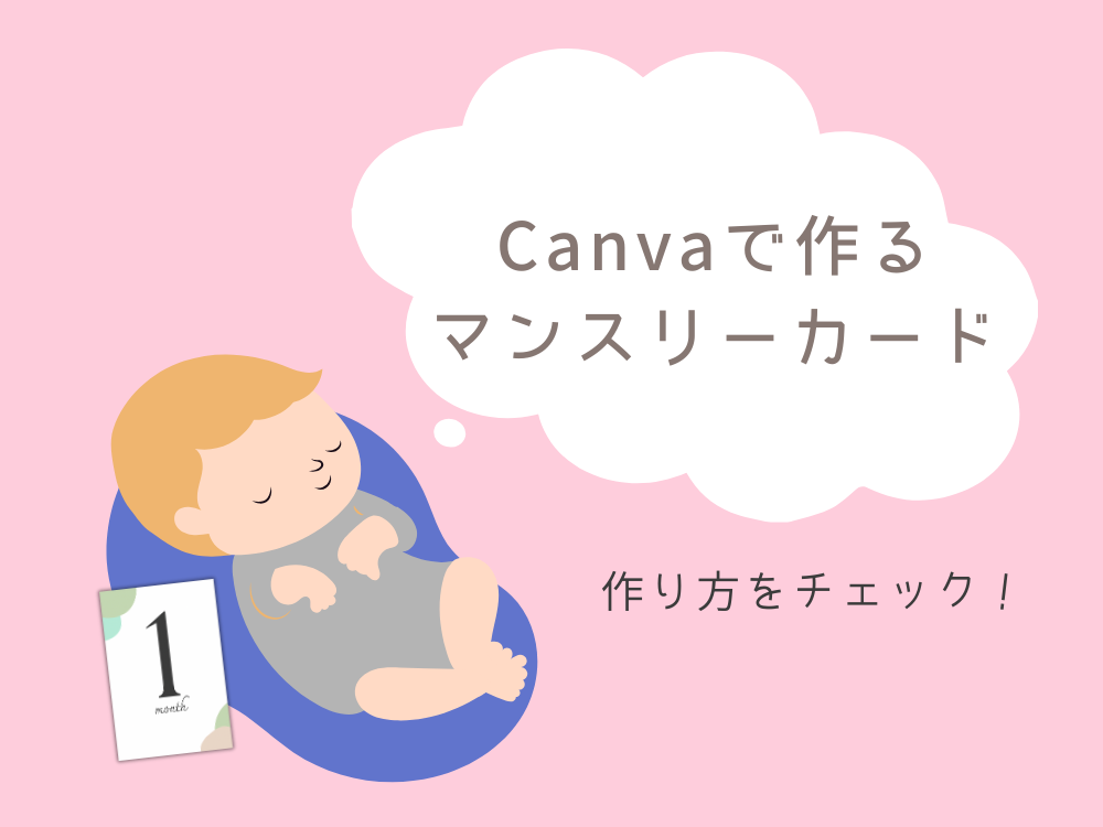 マンスリーカード　作り方