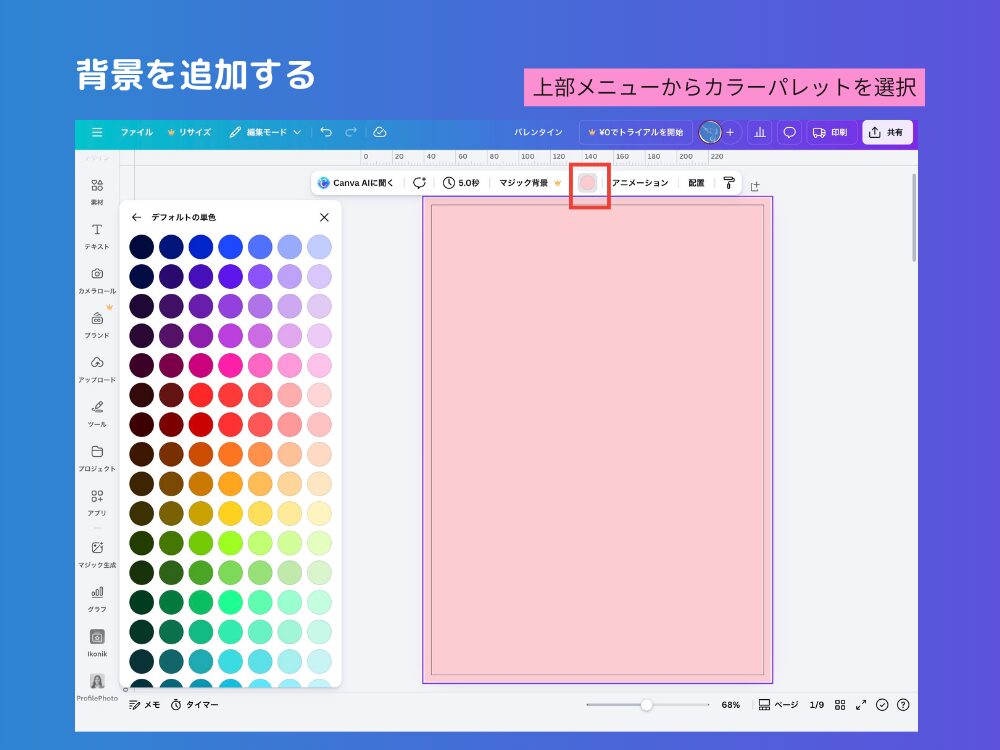 背景を追加する