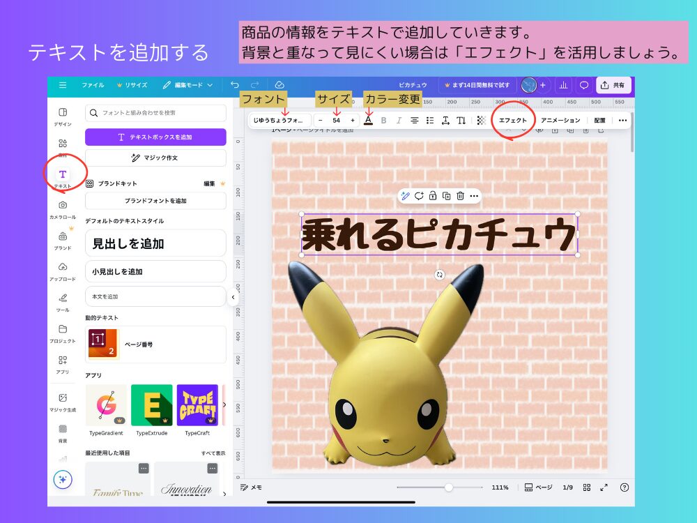 テキストを追加する