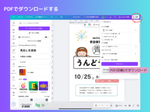 PDFダウンロード