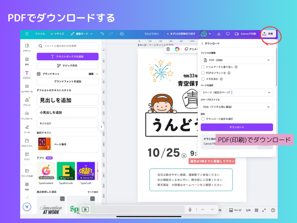PDFダウンロード
