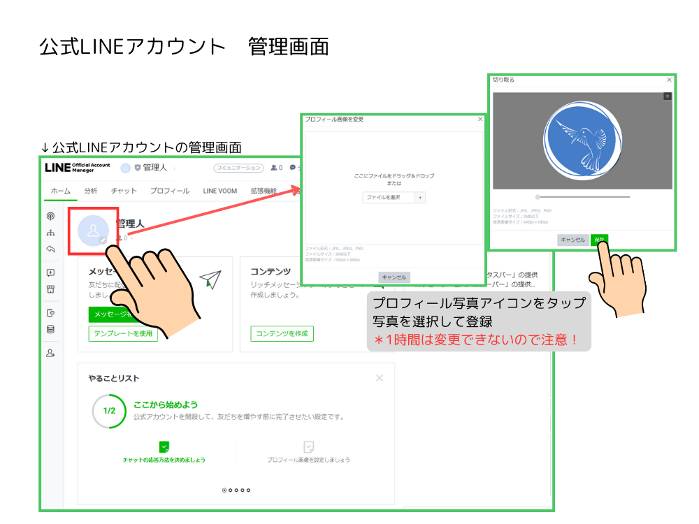 公式LINEの初期設定