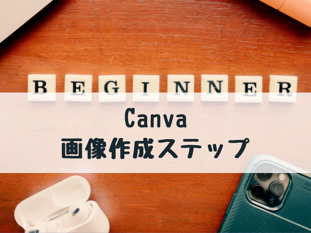 画像作成ステップ