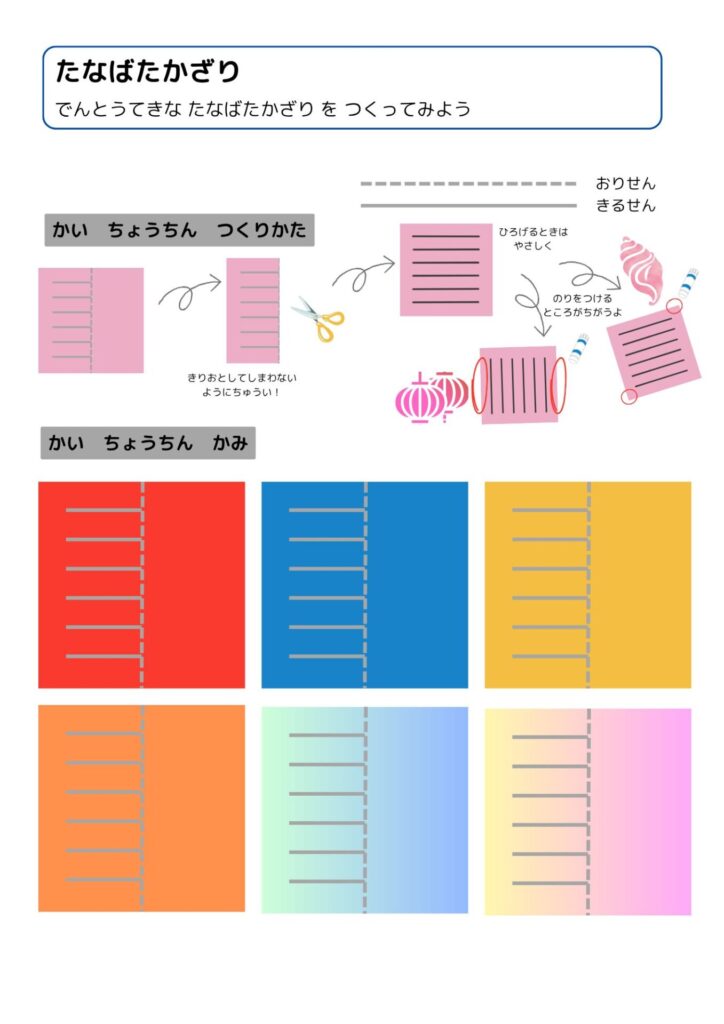 伝統的な七夕飾り2