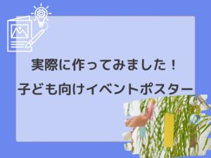 実際に作ってみました