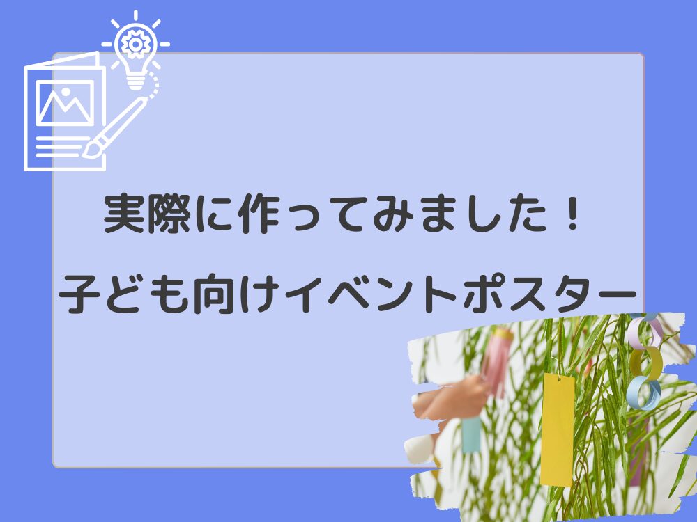 実際に作ってみました