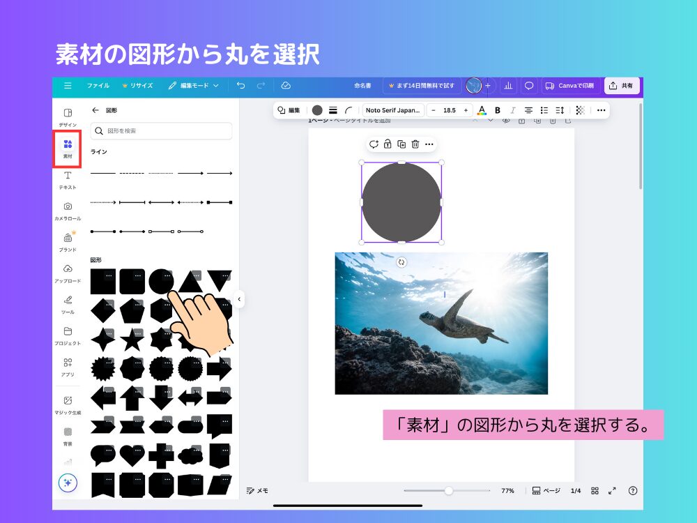 図形の楕円を追加する