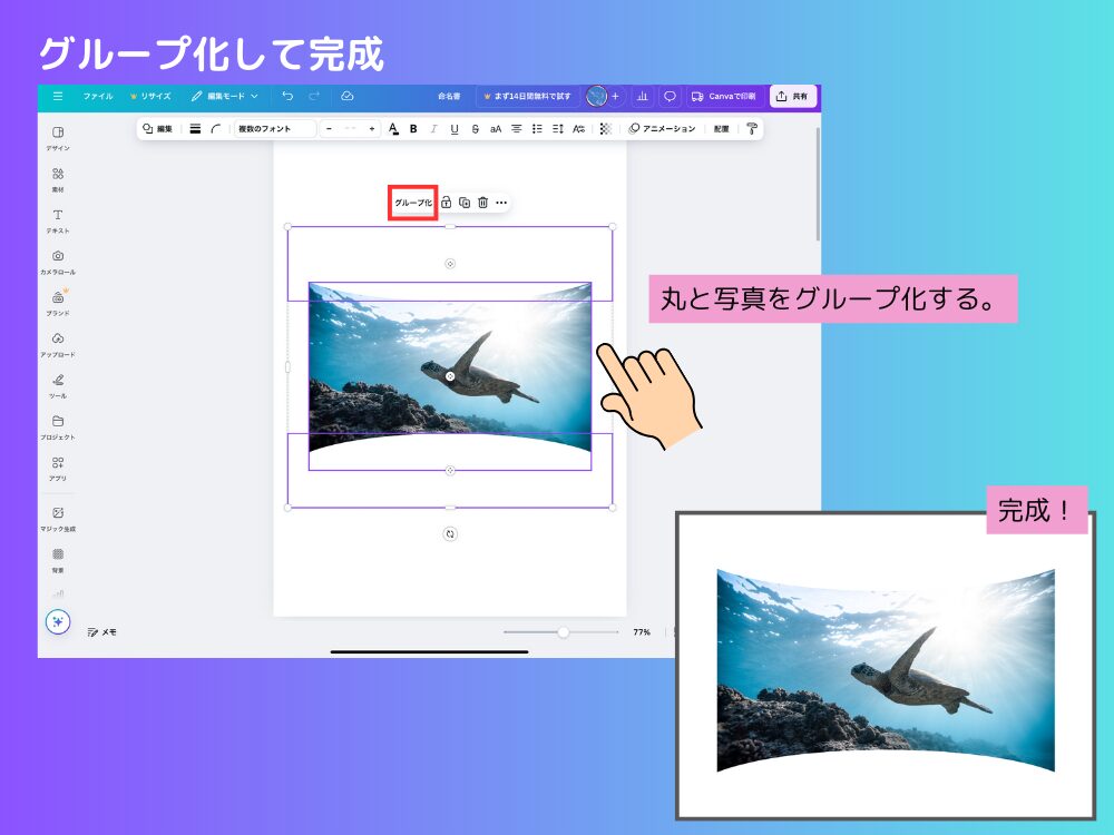 グループ化する