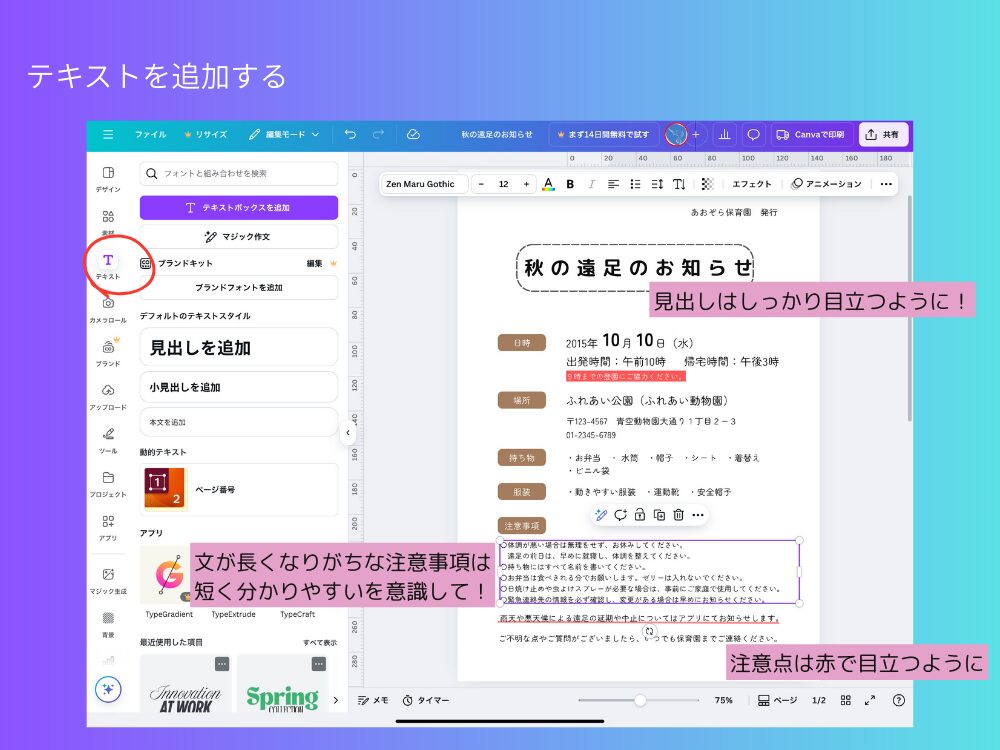 テキストを追加する