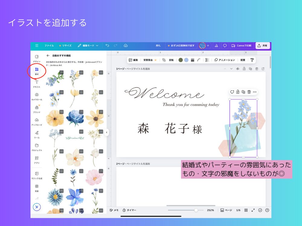イラストを追加する