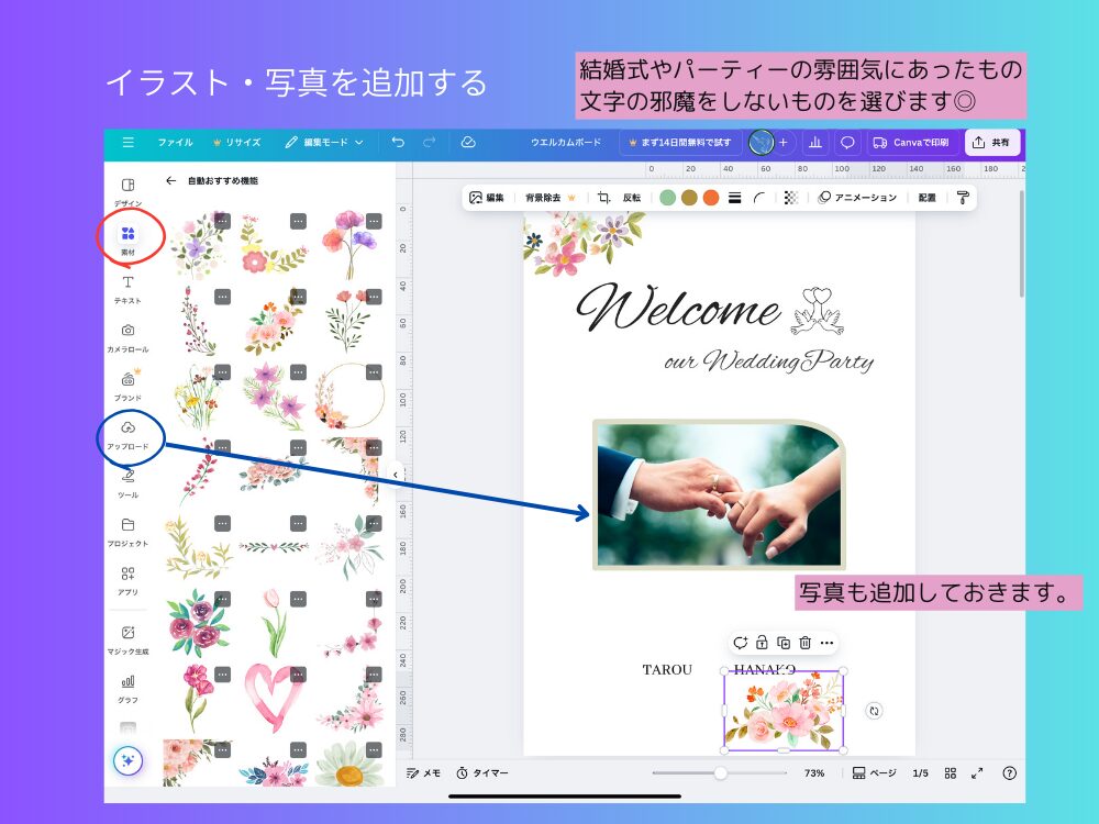 イラストや写真を追加