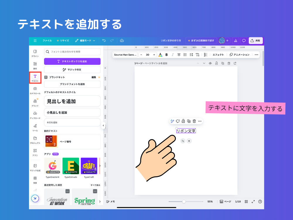 テキストを追加する