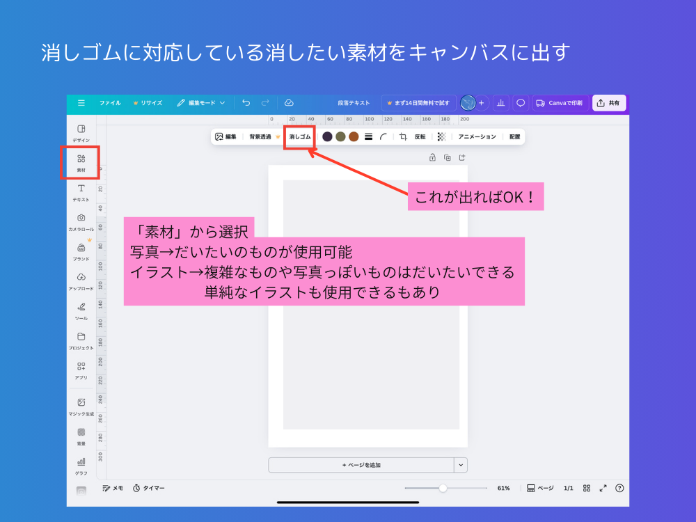 透過消しゴム　使い方