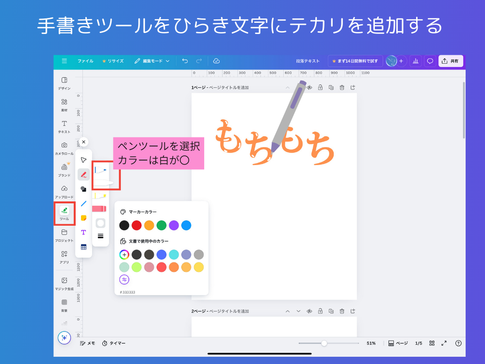 手書き機能　ペンを使う