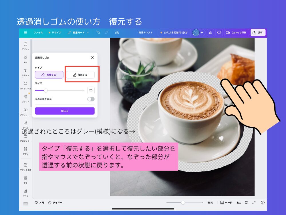 透過消しゴム　復元