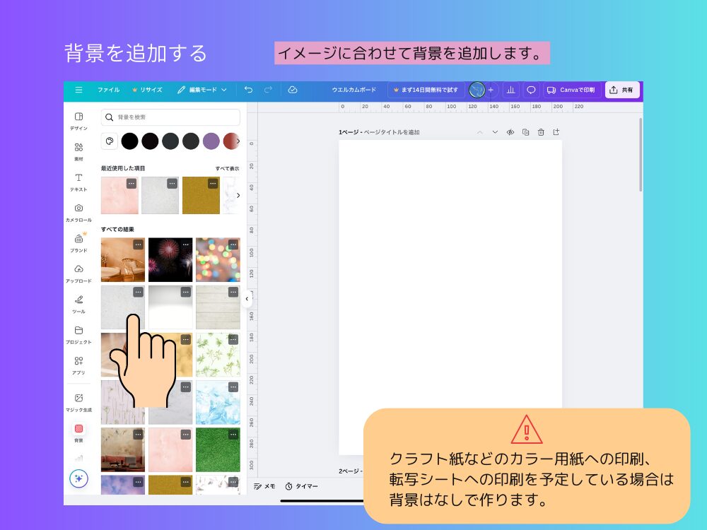 背景を追加する