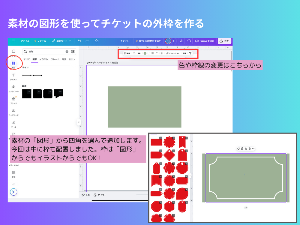 外枠を図形で作る