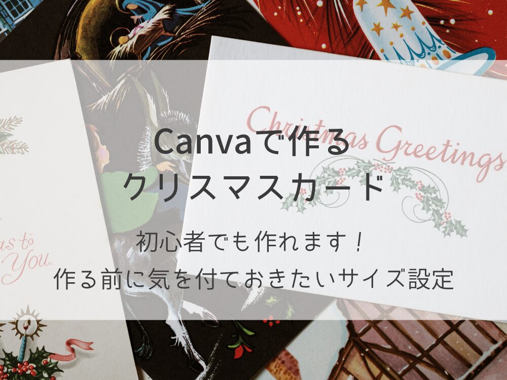 クリスマスカード　サイズ設定