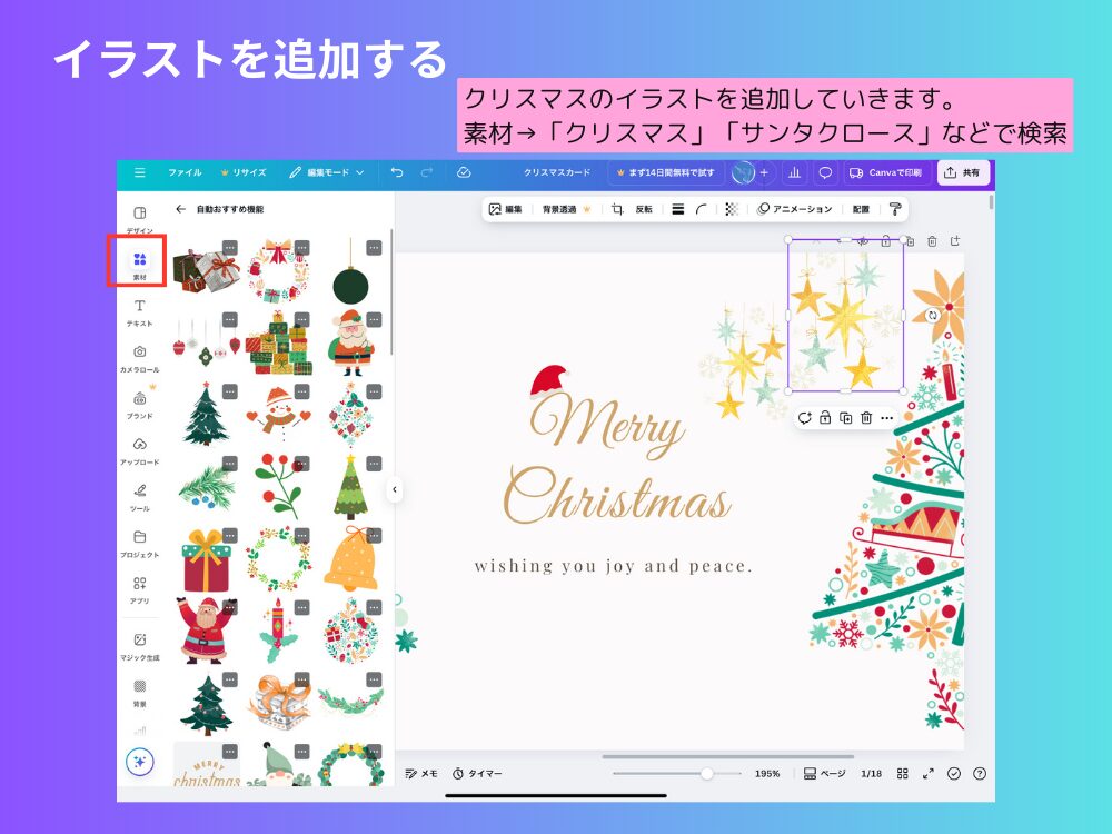 イラストを追加する