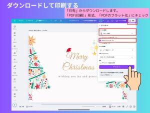 ダウンロードして印刷