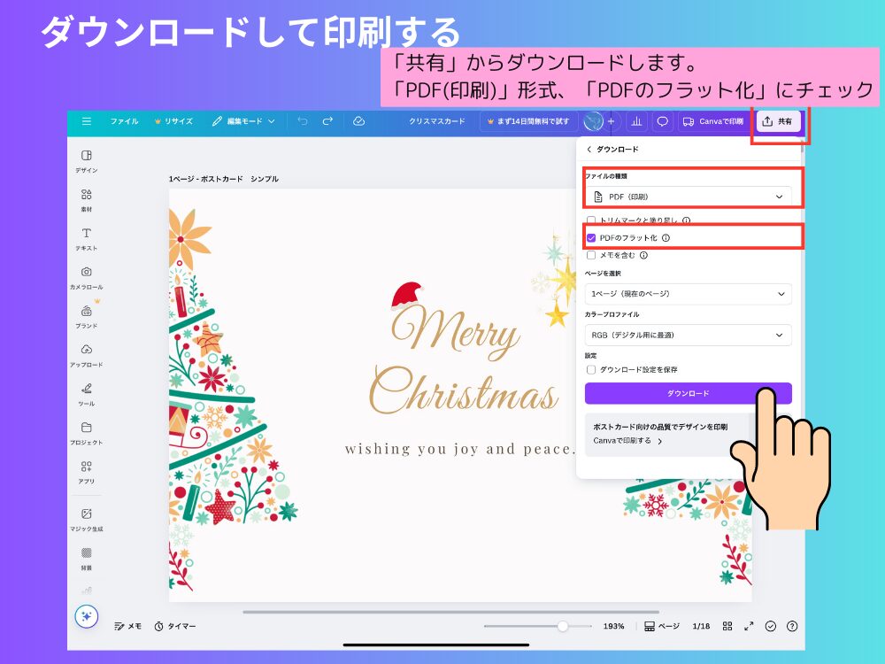 ダウンロードして印刷