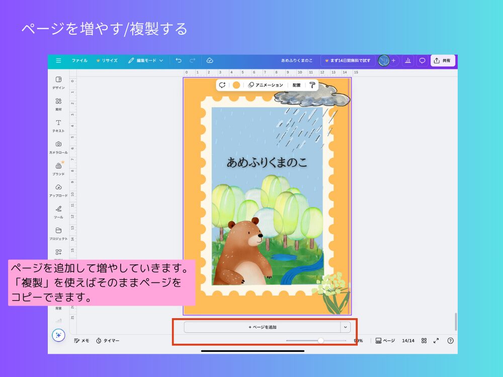 ページを増やす