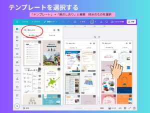 テンプレートを検索する