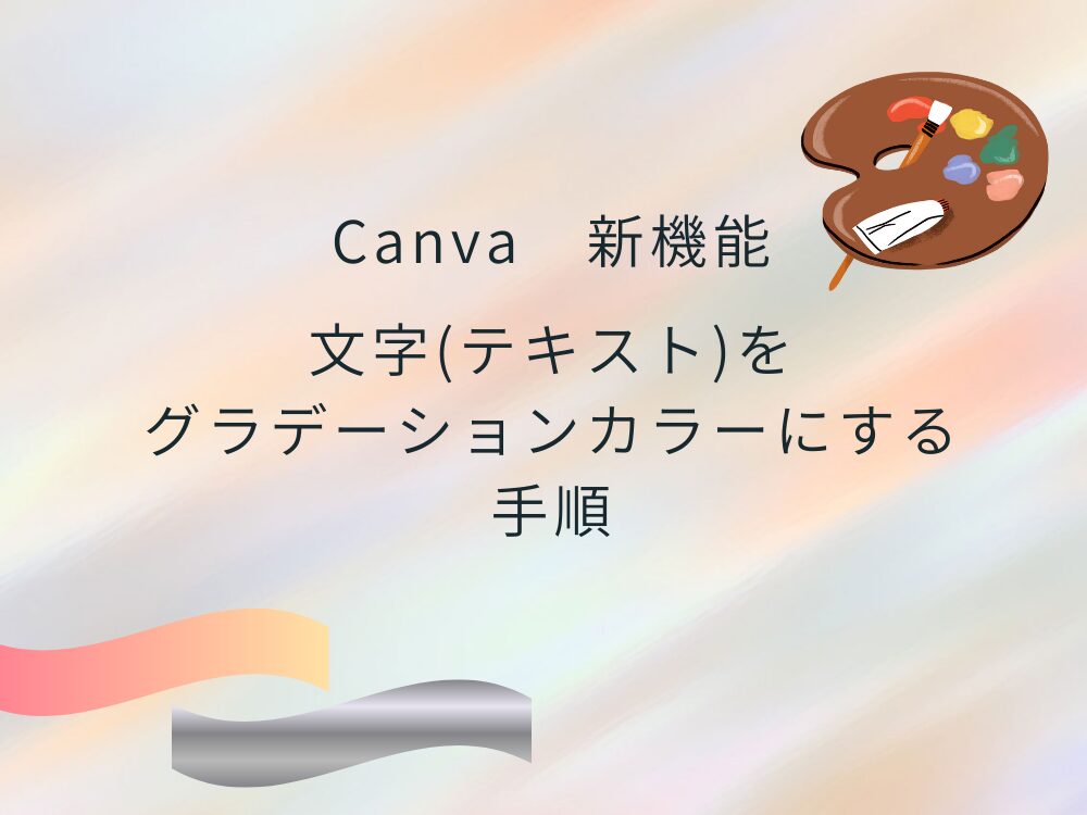 文字をグラデーションカラーにする手順