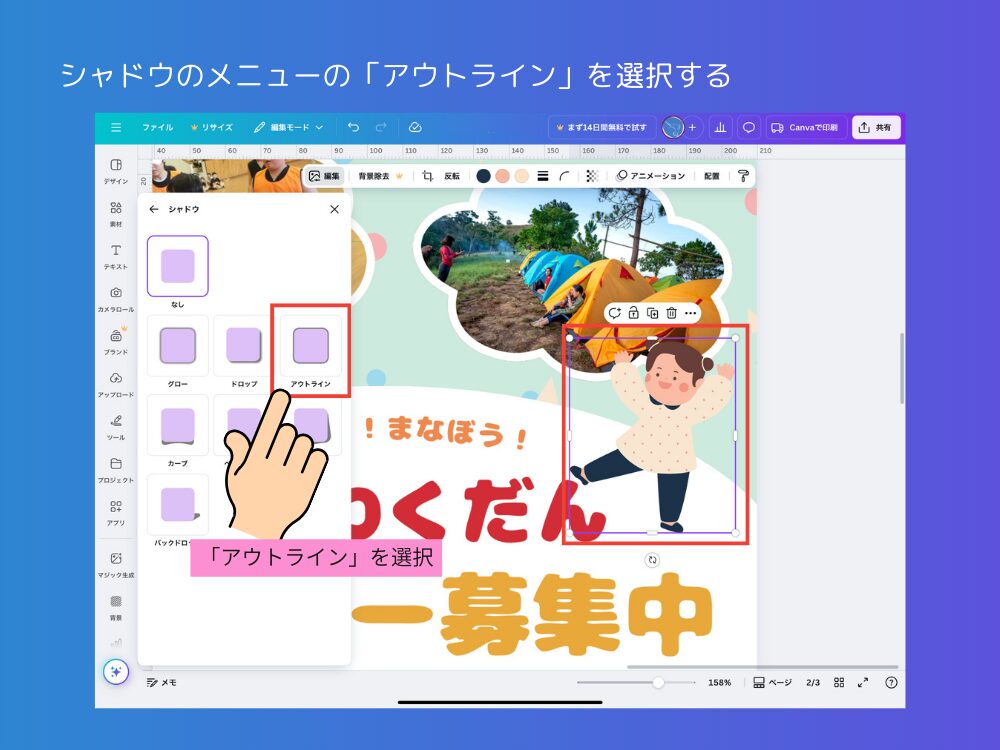 アウトラインを選択