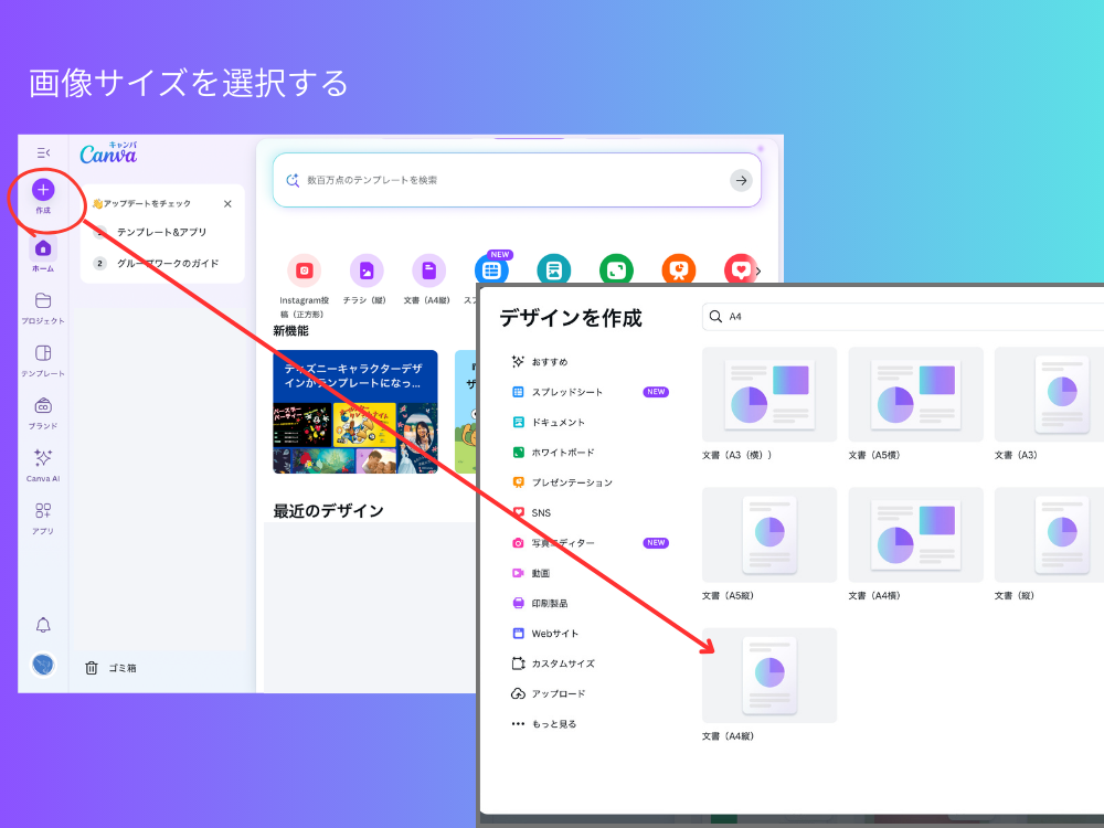 画像サイズを選択する