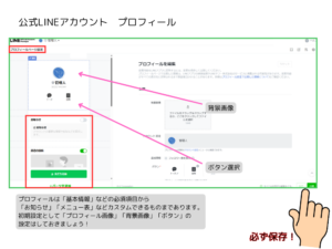 公式LINE プロフィール