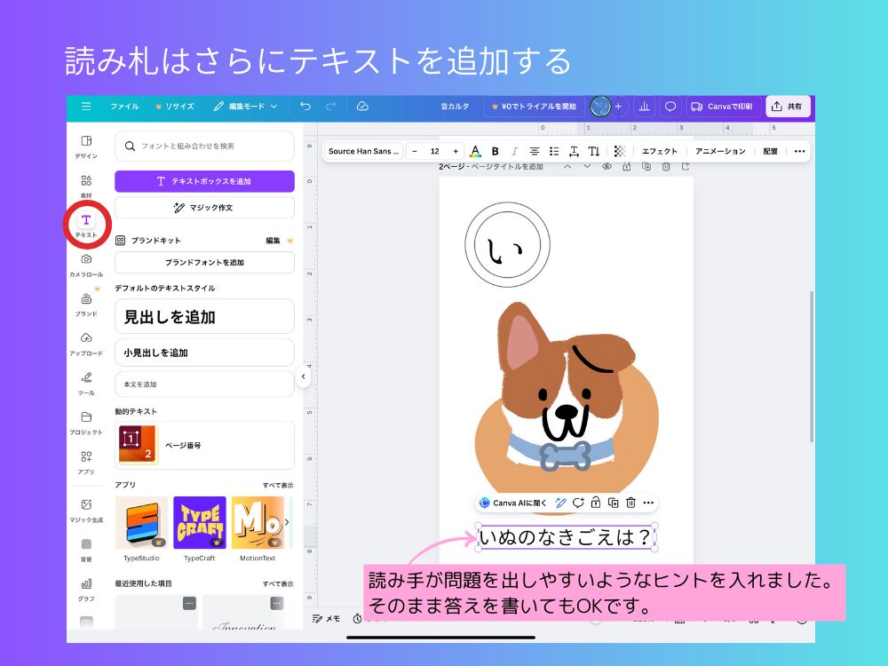 読み札にテキストを追加する
