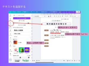 テキストを追加する