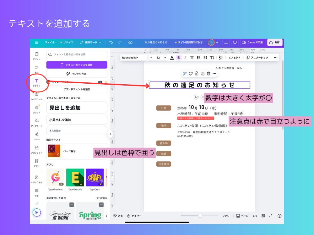 テキストを追加する