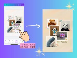 素材や背景を追加