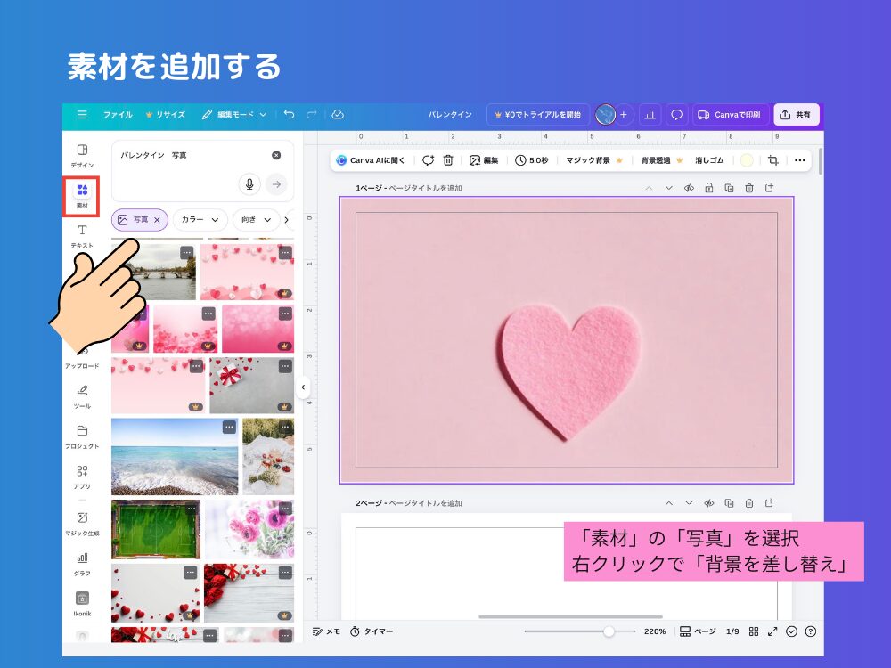 写真を背景にする