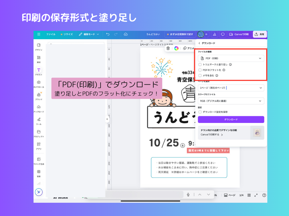保存形式と塗りたし