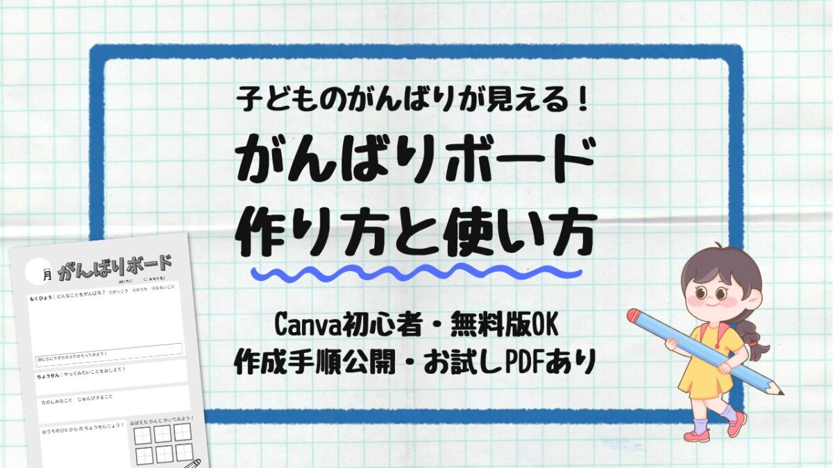 がんばりボード