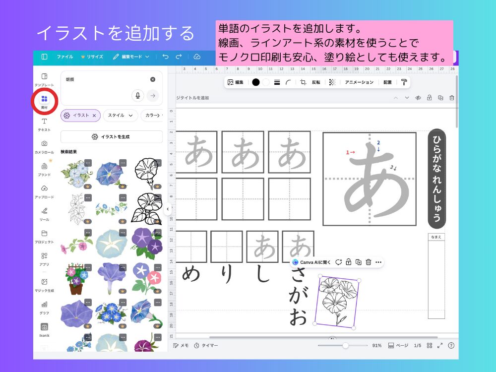 イラストを追加する