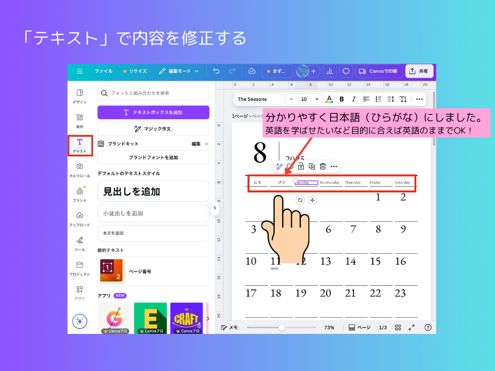 テキストを編集する