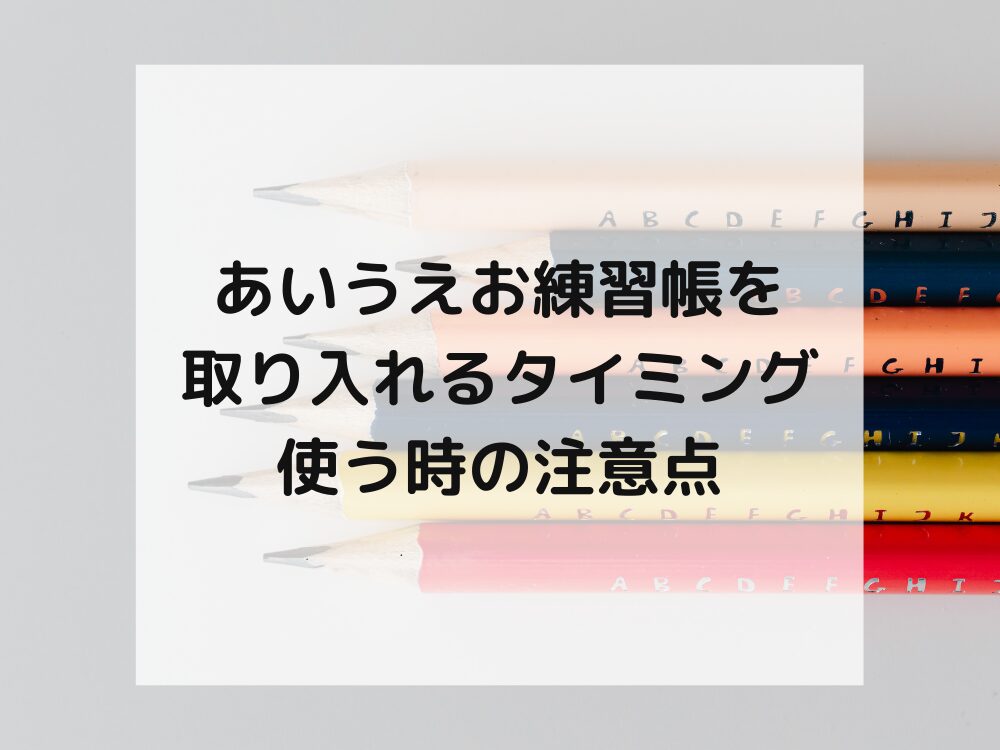 取り入れるライミングと注意点