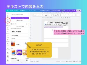 テキストで内容を追加する