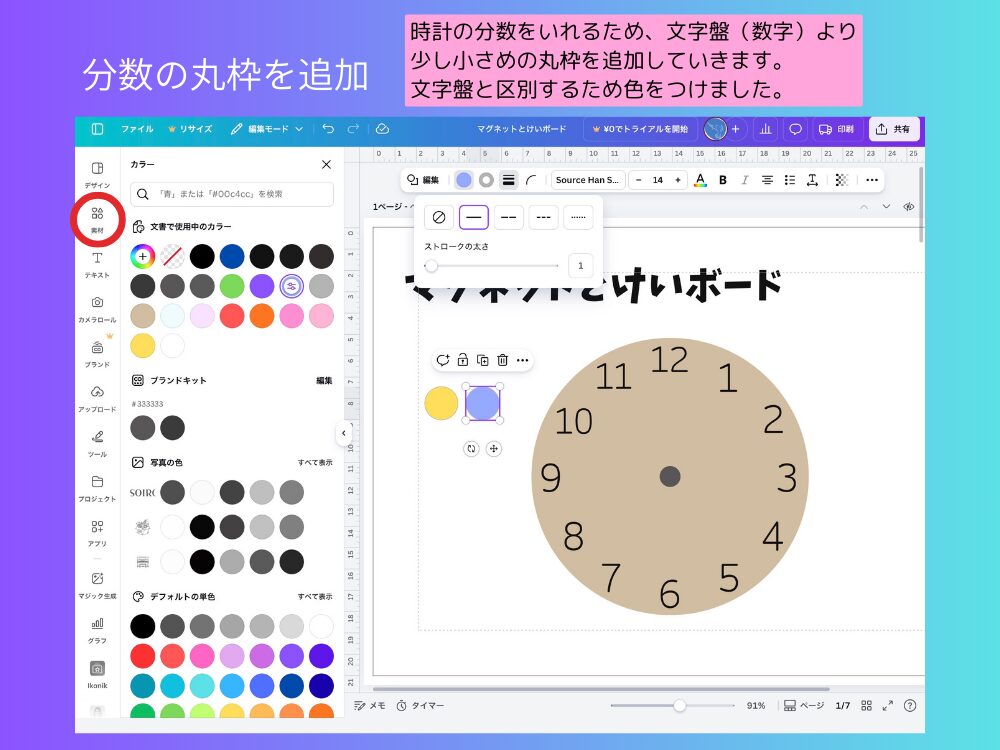 小さな丸を追加