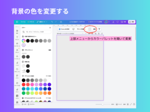 背景の色を変更する