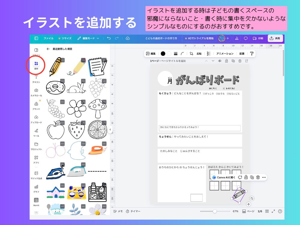 イラストを追加する